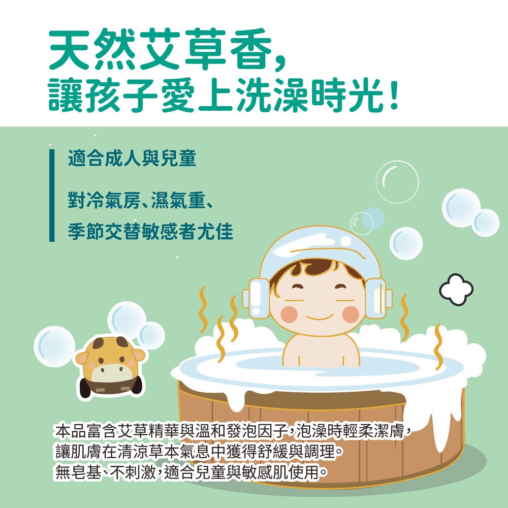 寶貝平安 艾草沐浴餅